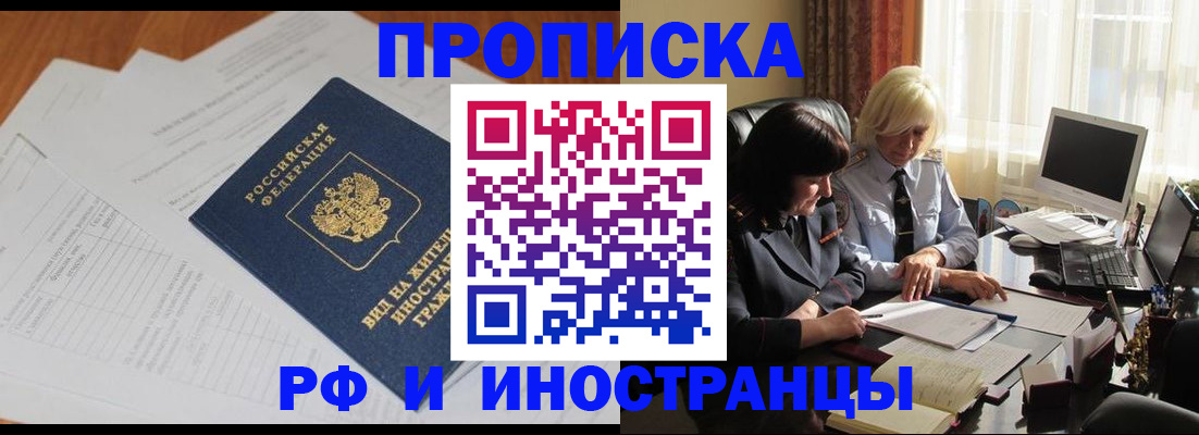 временная регистрация для всех в Домодедово