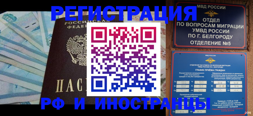 временная регистрация недорого в Домодедово