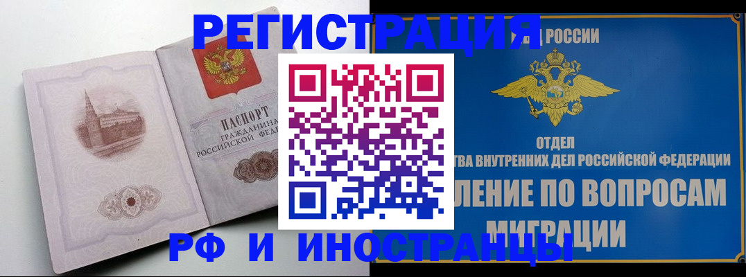миграционный учет в Домодедово