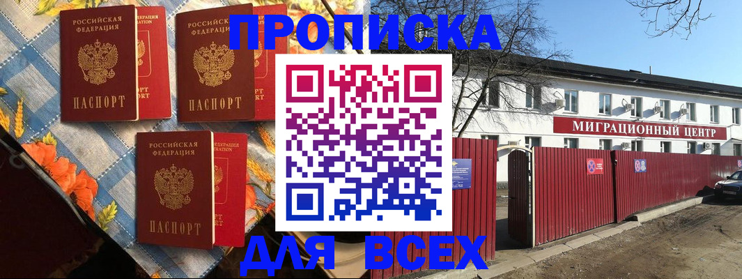 прописка гарантия в Домодедово